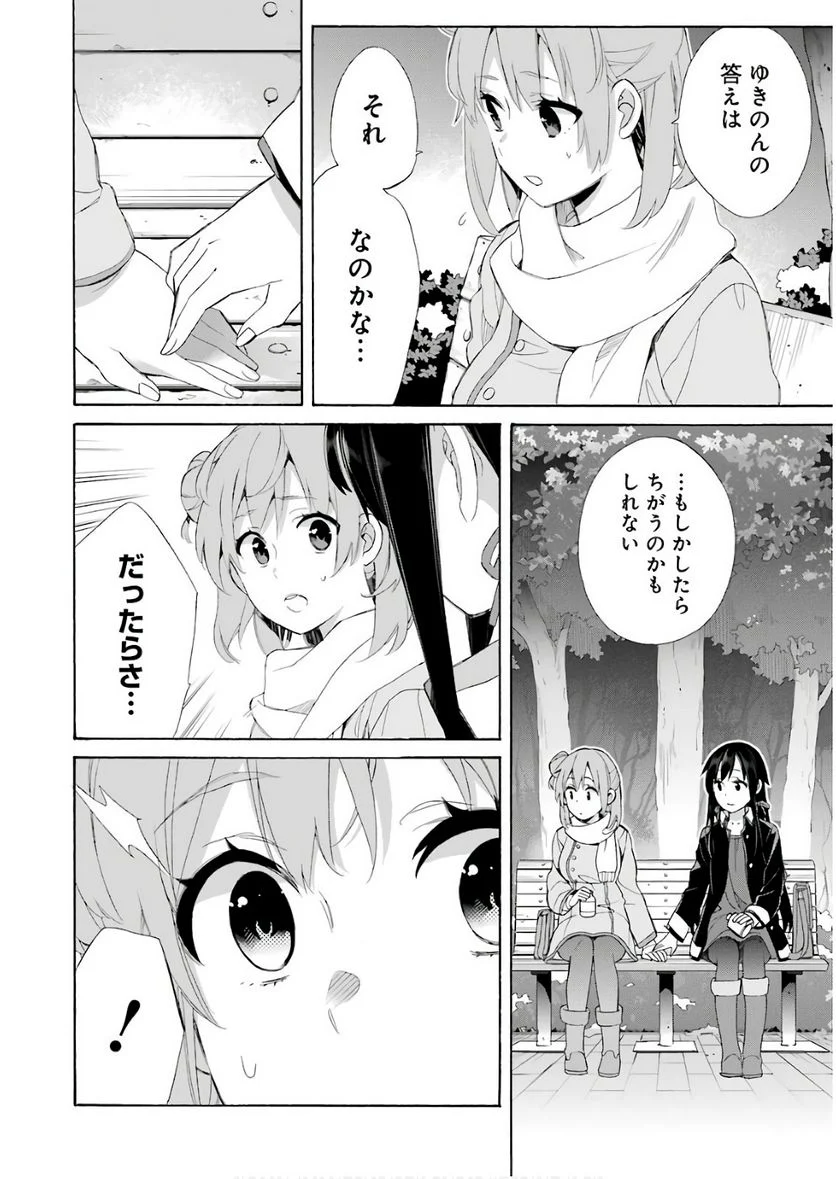 やはり俺の青春ラブコメはまちがっている。-妄言録- 第60話 - Trang 34