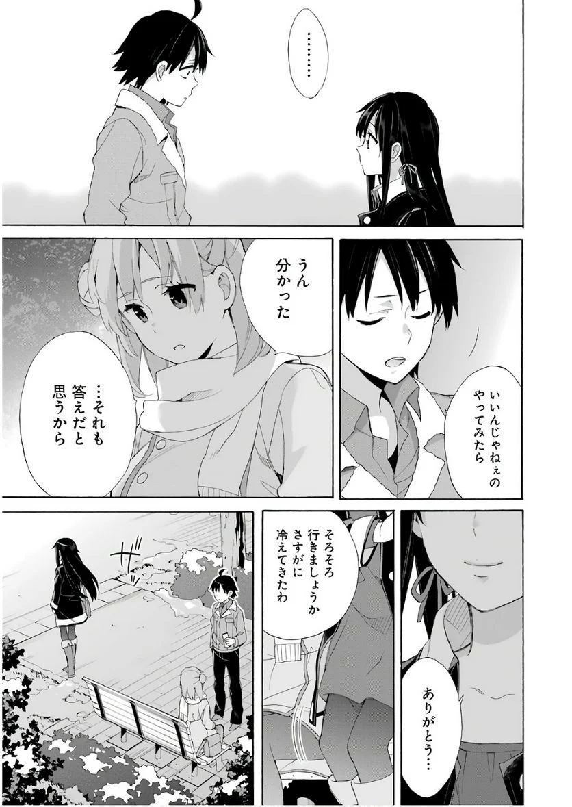 やはり俺の青春ラブコメはまちがっている。-妄言録- 第60話 - Trang 37