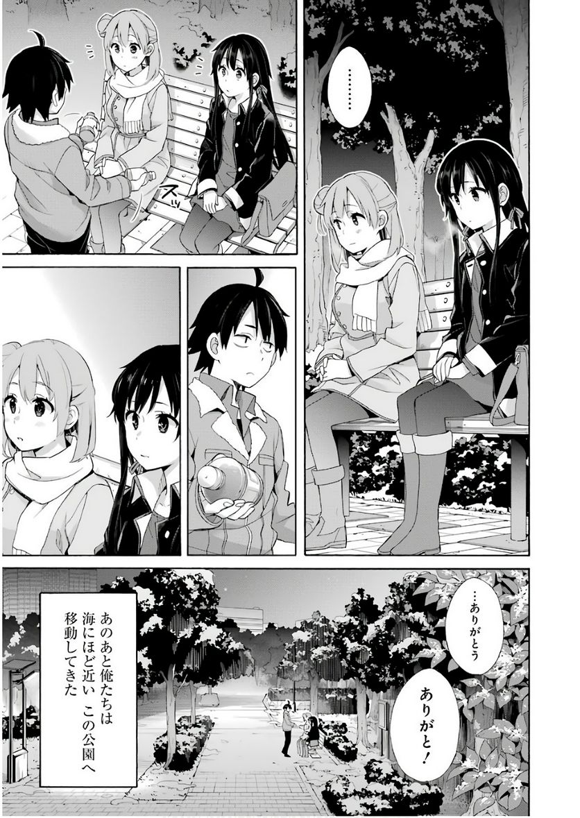 やはり俺の青春ラブコメはまちがっている。-妄言録- 第60話 - Trang 5