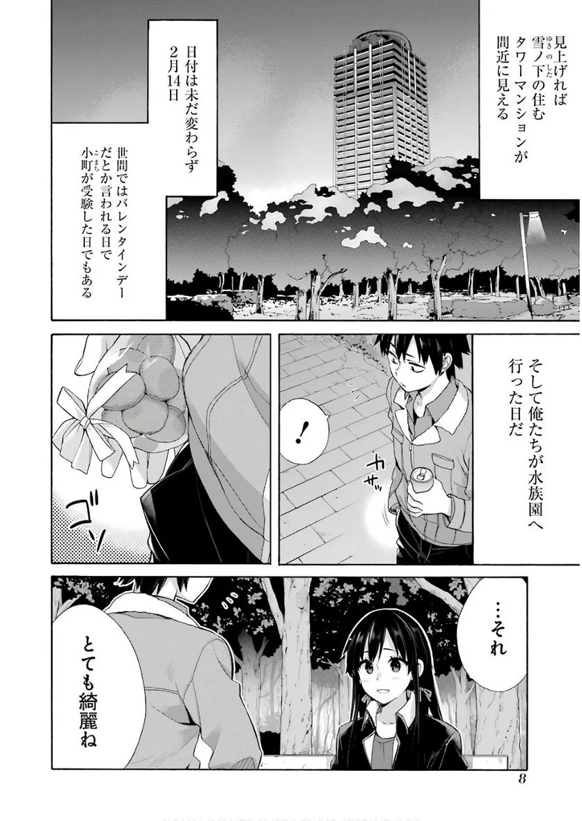 やはり俺の青春ラブコメはまちがっている。-妄言録- 第60話 - Trang 6