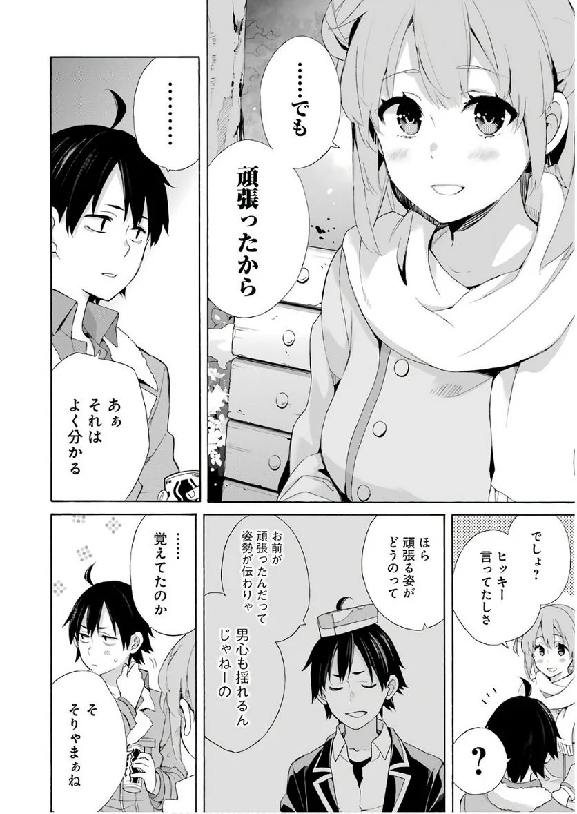 やはり俺の青春ラブコメはまちがっている。-妄言録- 第60話 - Trang 8