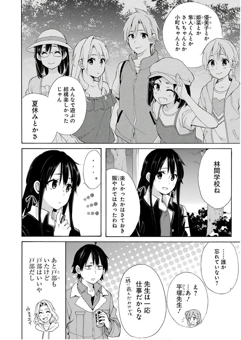 やはり俺の青春ラブコメはまちがっている。-妄言録- 第60話 - Trang 10