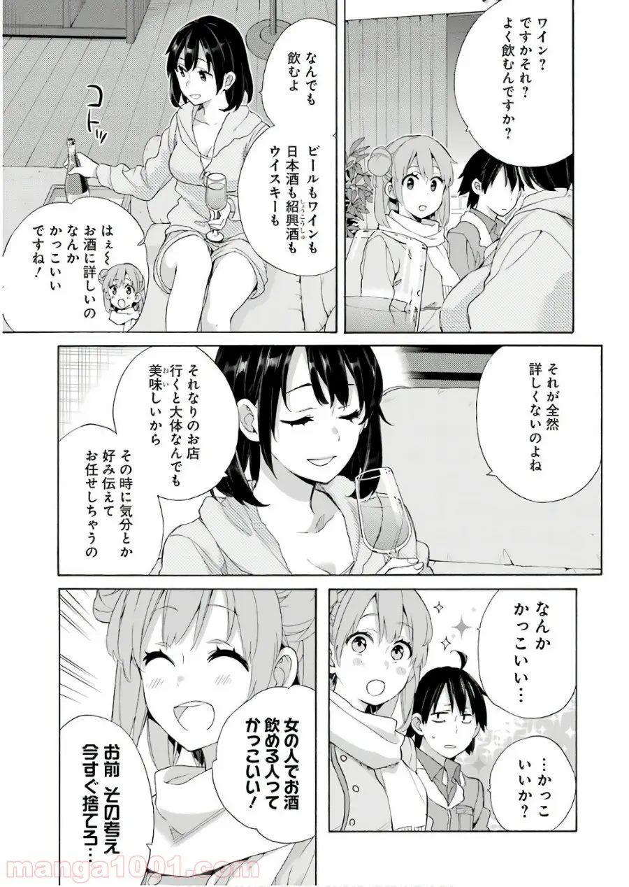 やはり俺の青春ラブコメはまちがっている。-妄言録- 第61話 - Trang 11