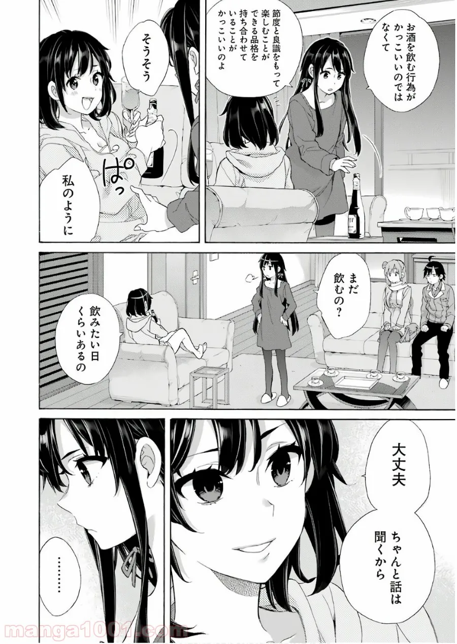 やはり俺の青春ラブコメはまちがっている。-妄言録- 第61話 - Trang 12