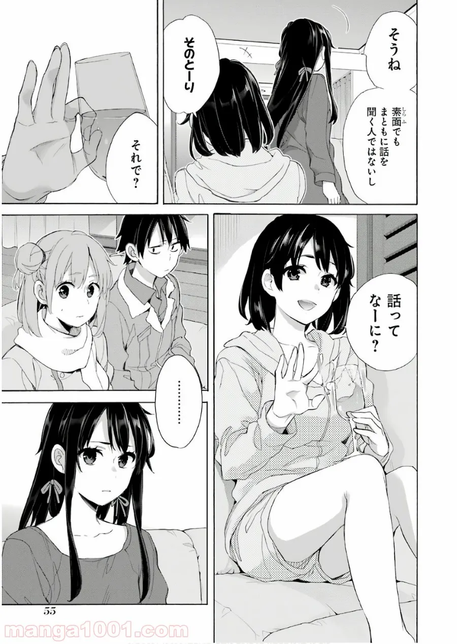 やはり俺の青春ラブコメはまちがっている。-妄言録- 第61話 - Trang 13