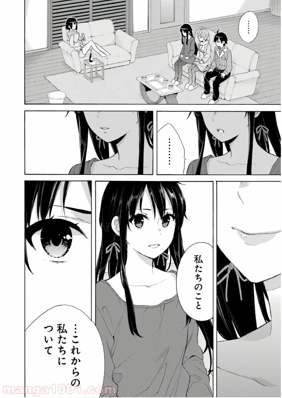 やはり俺の青春ラブコメはまちがっている。-妄言録- 第61話 - Trang 14