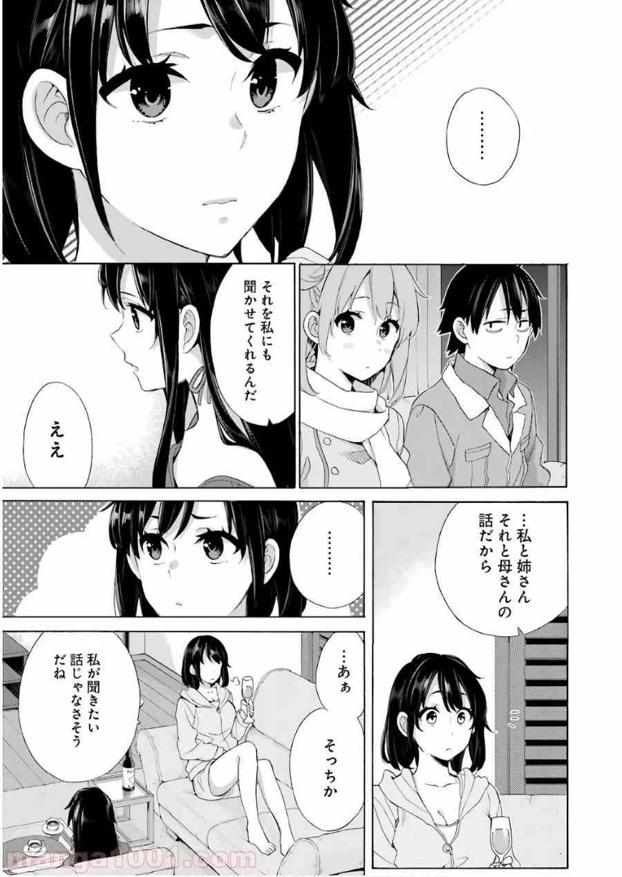 やはり俺の青春ラブコメはまちがっている。-妄言録- 第61話 - Trang 15