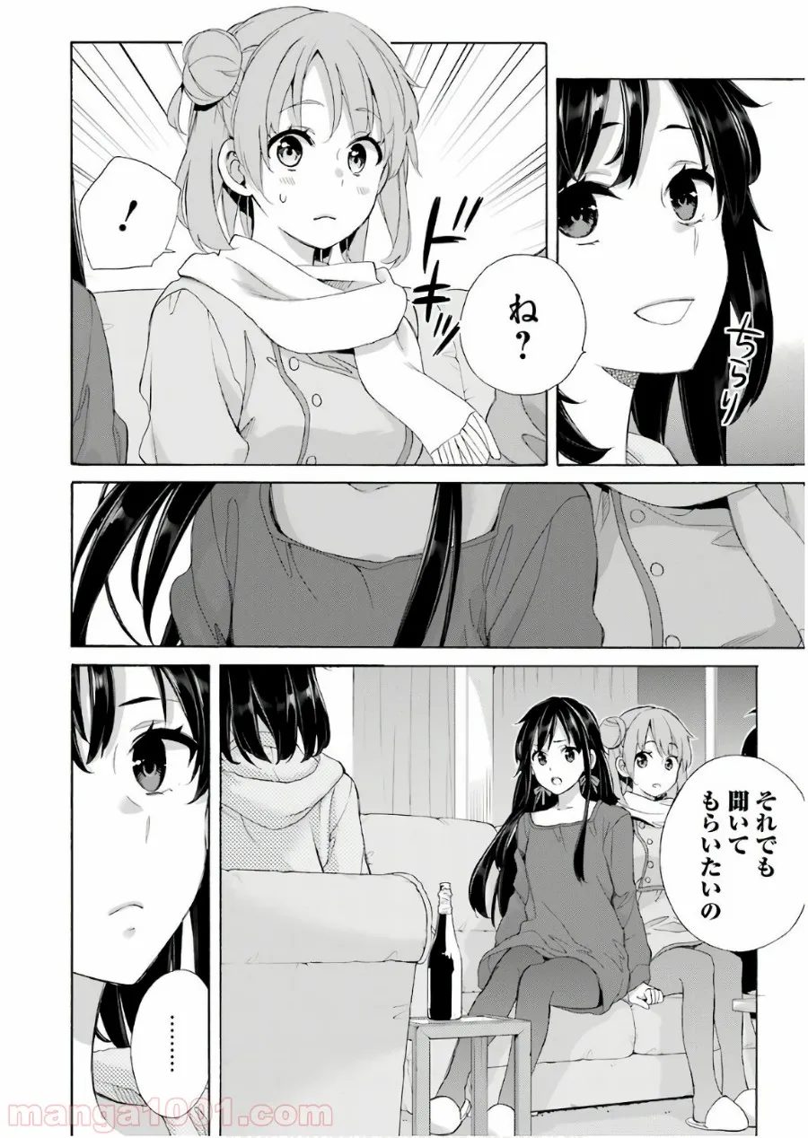 やはり俺の青春ラブコメはまちがっている。-妄言録- 第61話 - Trang 16