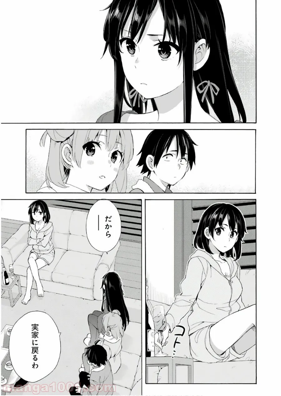 やはり俺の青春ラブコメはまちがっている。-妄言録- 第61話 - Trang 17