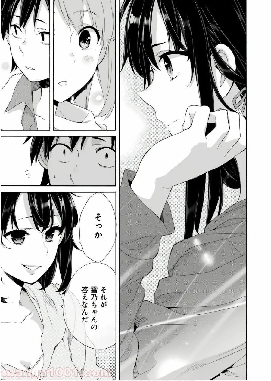 やはり俺の青春ラブコメはまちがっている。-妄言録- 第61話 - Trang 19