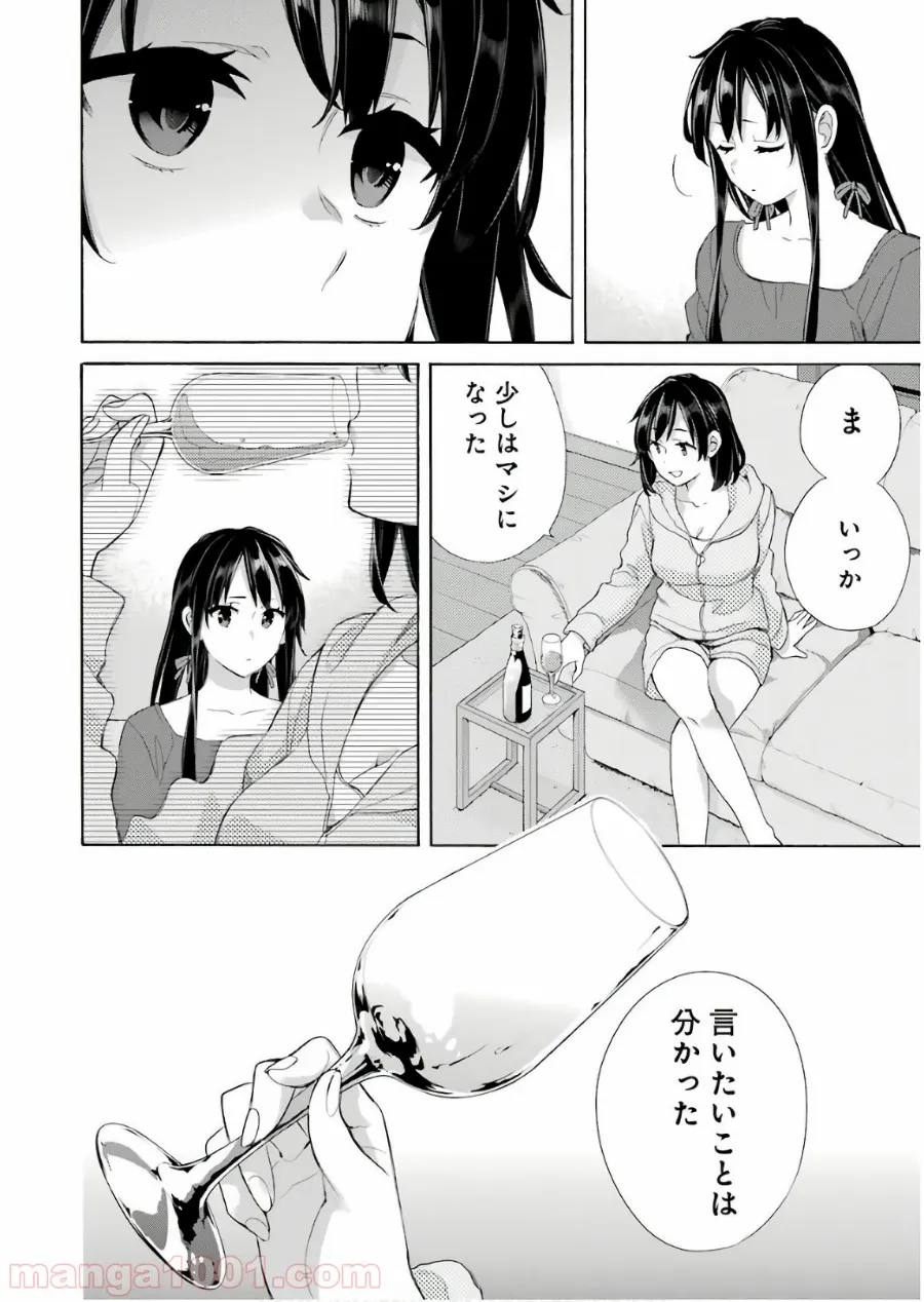 やはり俺の青春ラブコメはまちがっている。-妄言録- 第61話 - Trang 20