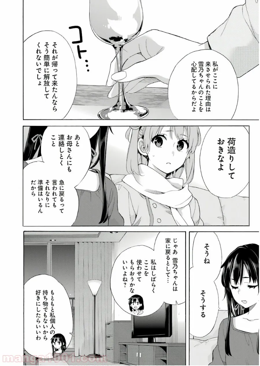やはり俺の青春ラブコメはまちがっている。-妄言録- 第61話 - Trang 24