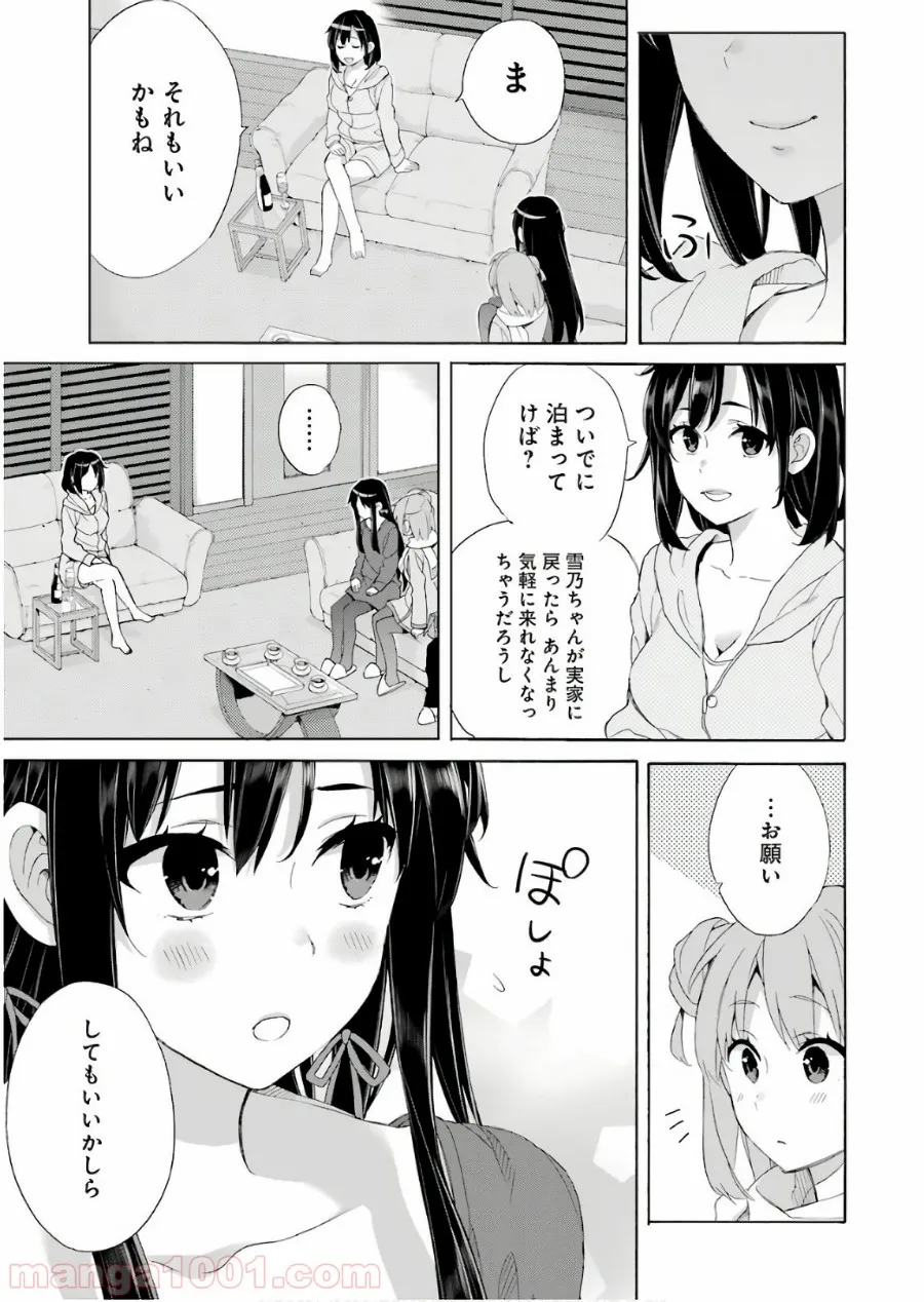 やはり俺の青春ラブコメはまちがっている。-妄言録- 第61話 - Trang 27