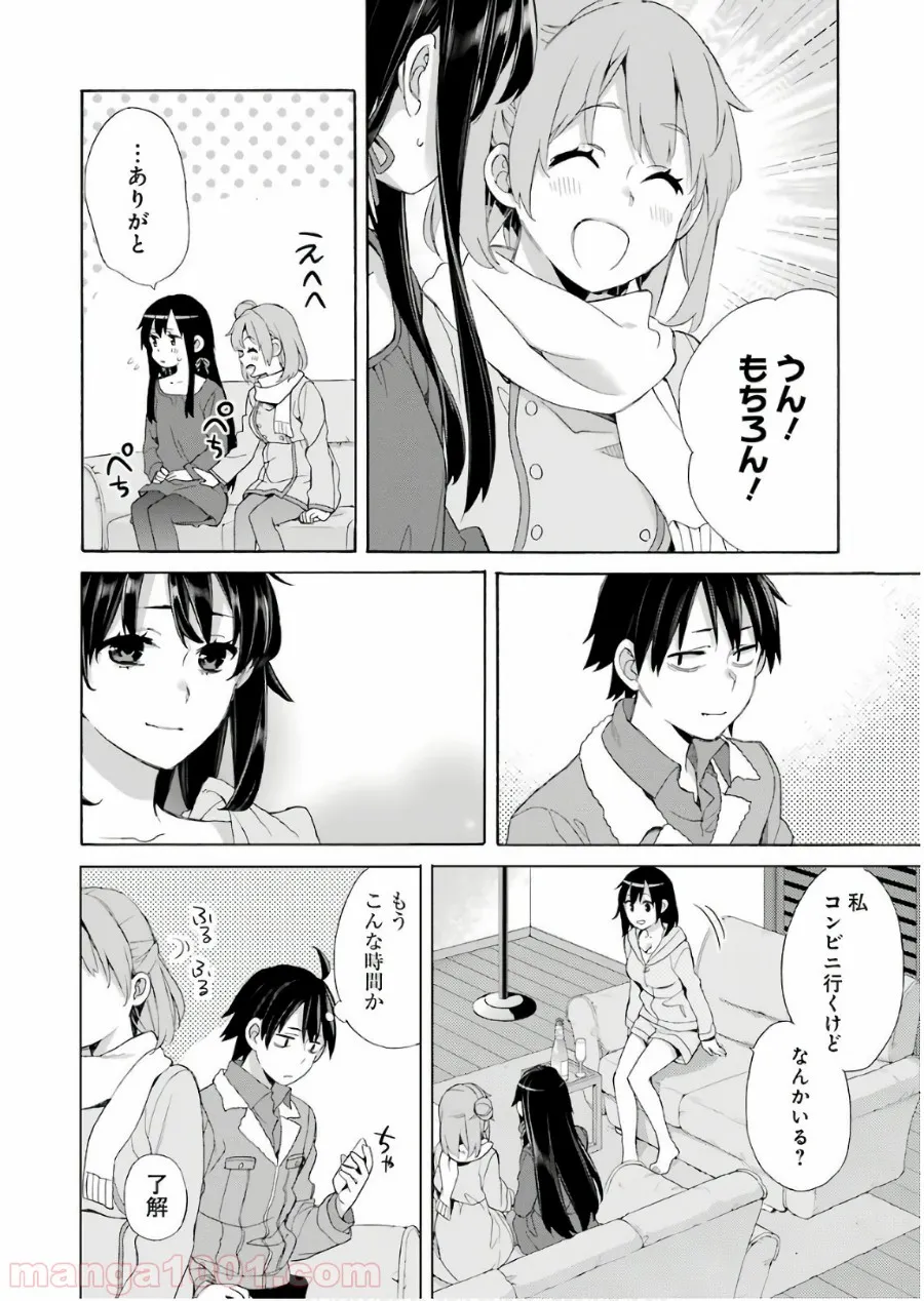 やはり俺の青春ラブコメはまちがっている。-妄言録- 第61話 - Trang 28