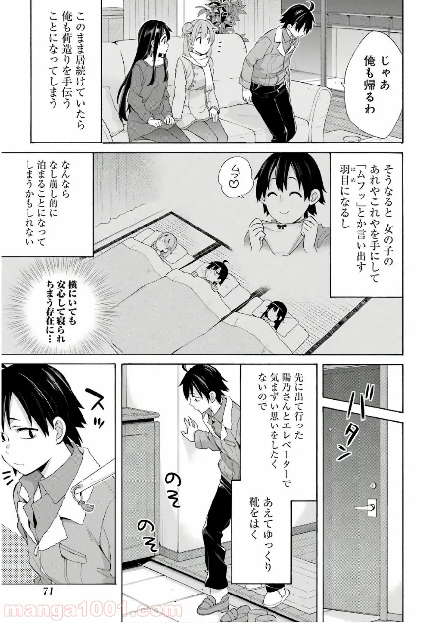 やはり俺の青春ラブコメはまちがっている。-妄言録- 第61話 - Trang 29