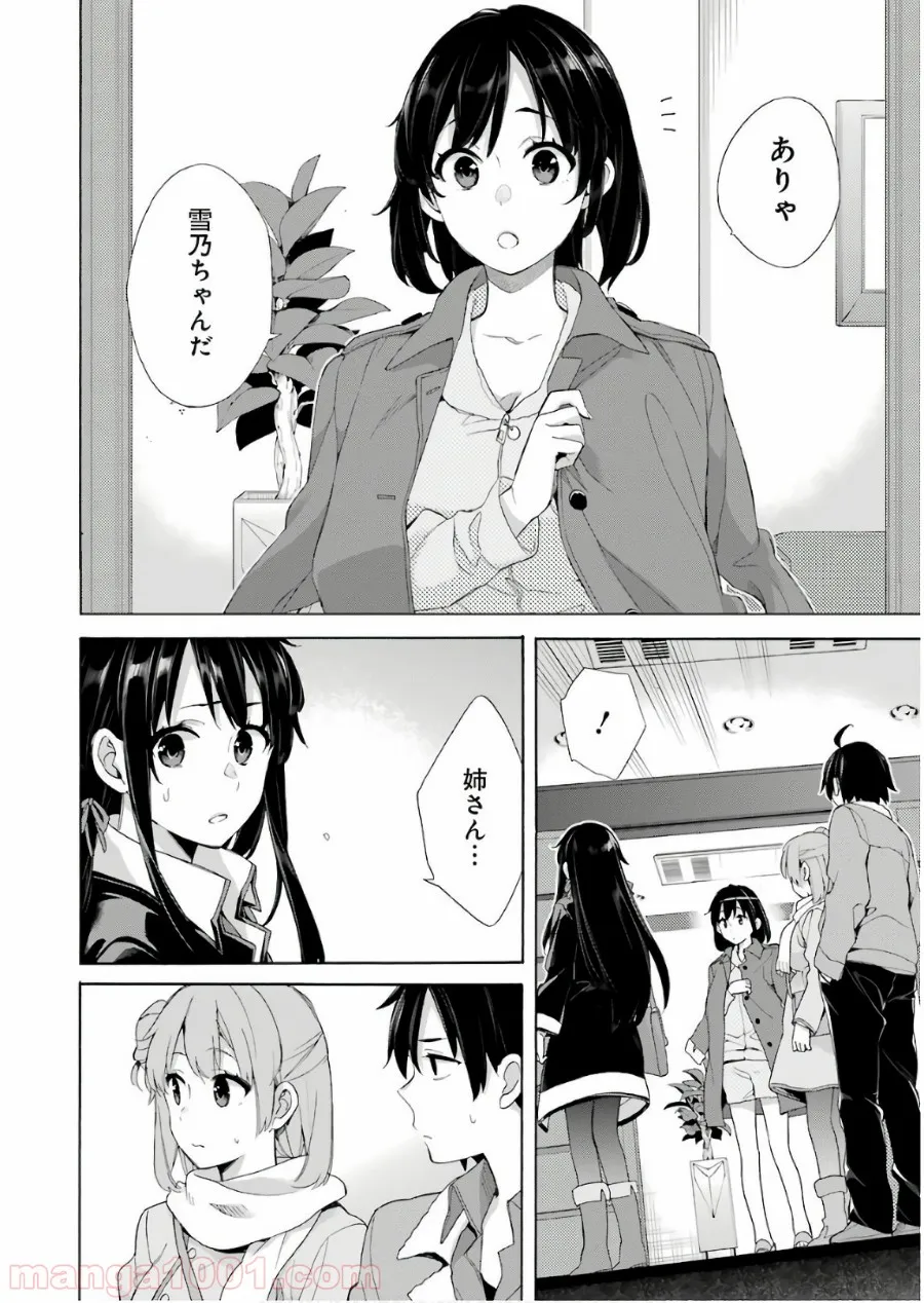 やはり俺の青春ラブコメはまちがっている。-妄言録- 第61話 - Trang 4