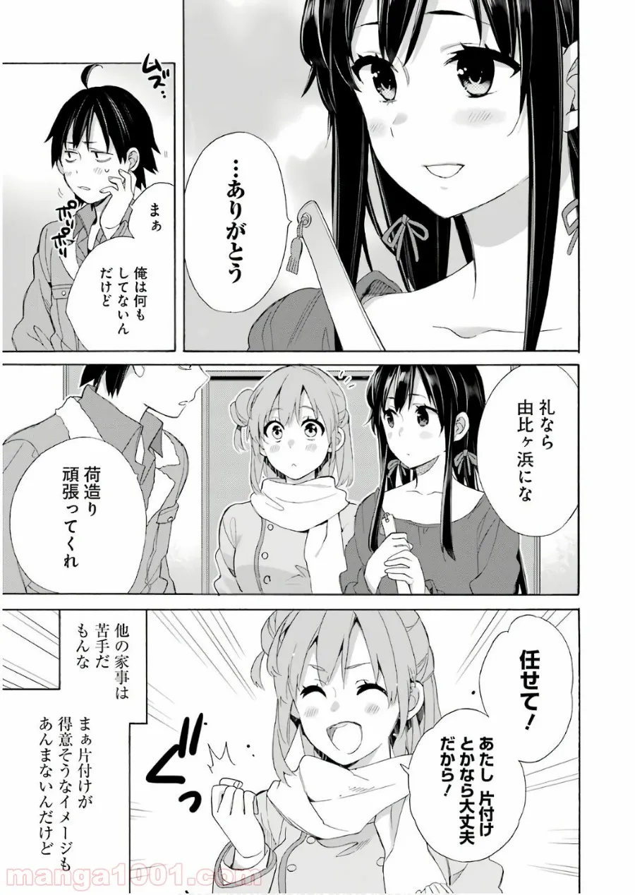 やはり俺の青春ラブコメはまちがっている。-妄言録- 第61話 - Trang 31