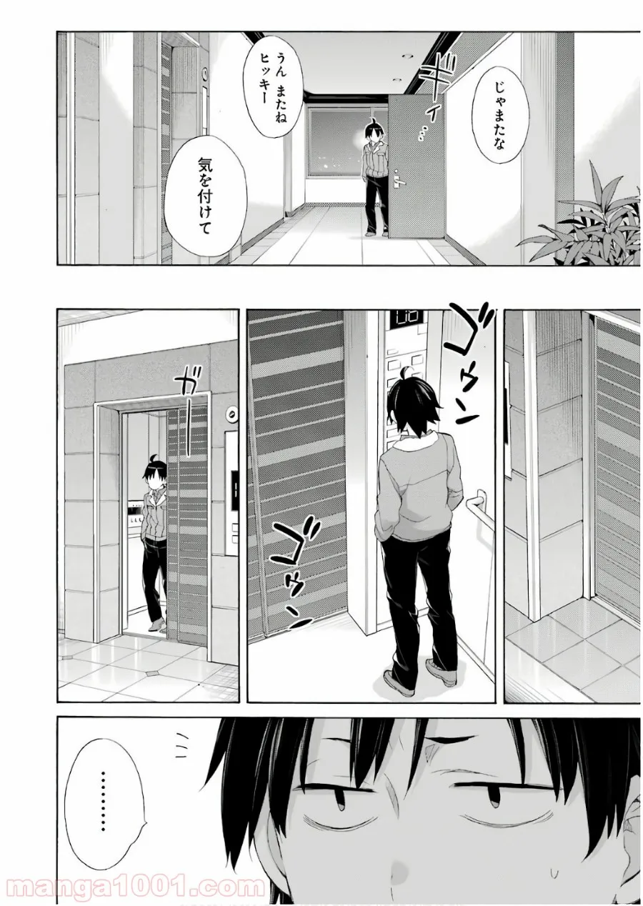やはり俺の青春ラブコメはまちがっている。-妄言録- 第61話 - Trang 32
