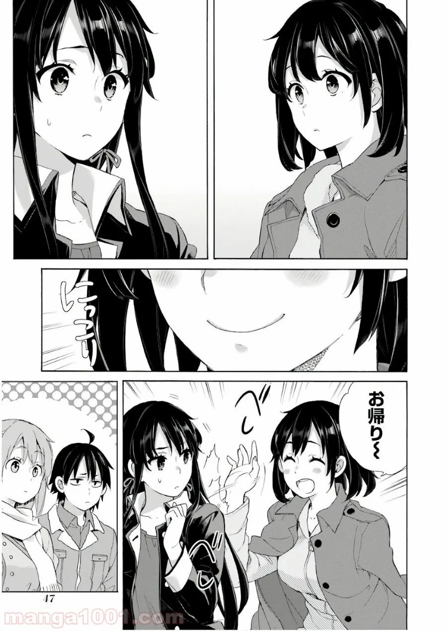 やはり俺の青春ラブコメはまちがっている。-妄言録- 第61話 - Trang 5