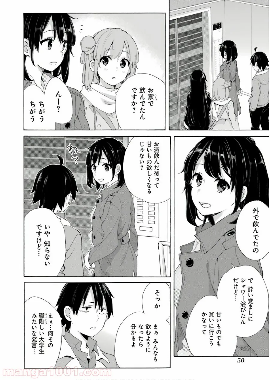 やはり俺の青春ラブコメはまちがっている。-妄言録- 第61話 - Trang 8