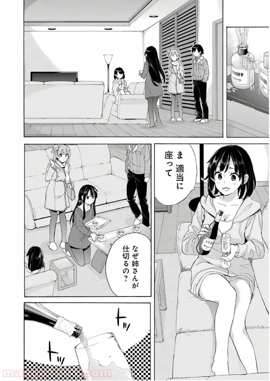 やはり俺の青春ラブコメはまちがっている。-妄言録- 第61話 - Trang 10