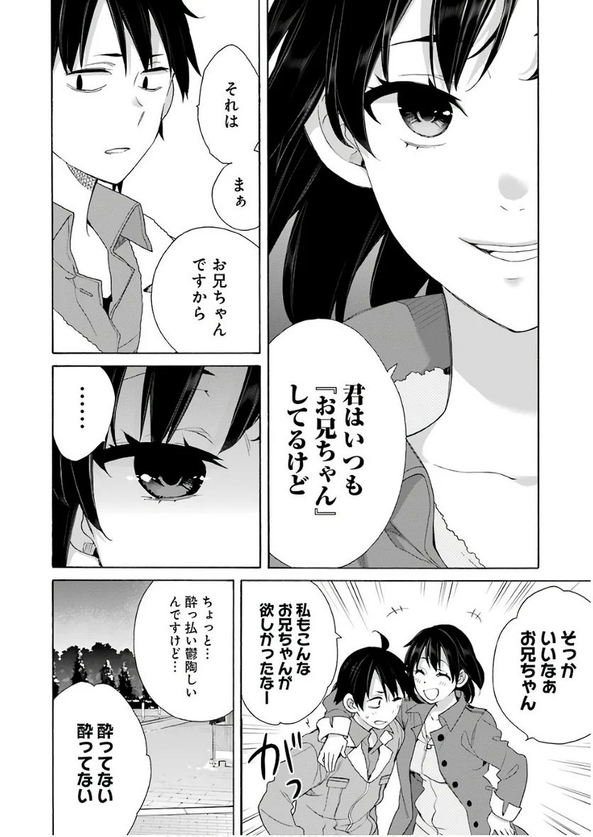 やはり俺の青春ラブコメはまちがっている。-妄言録- 第62話 - Trang 14