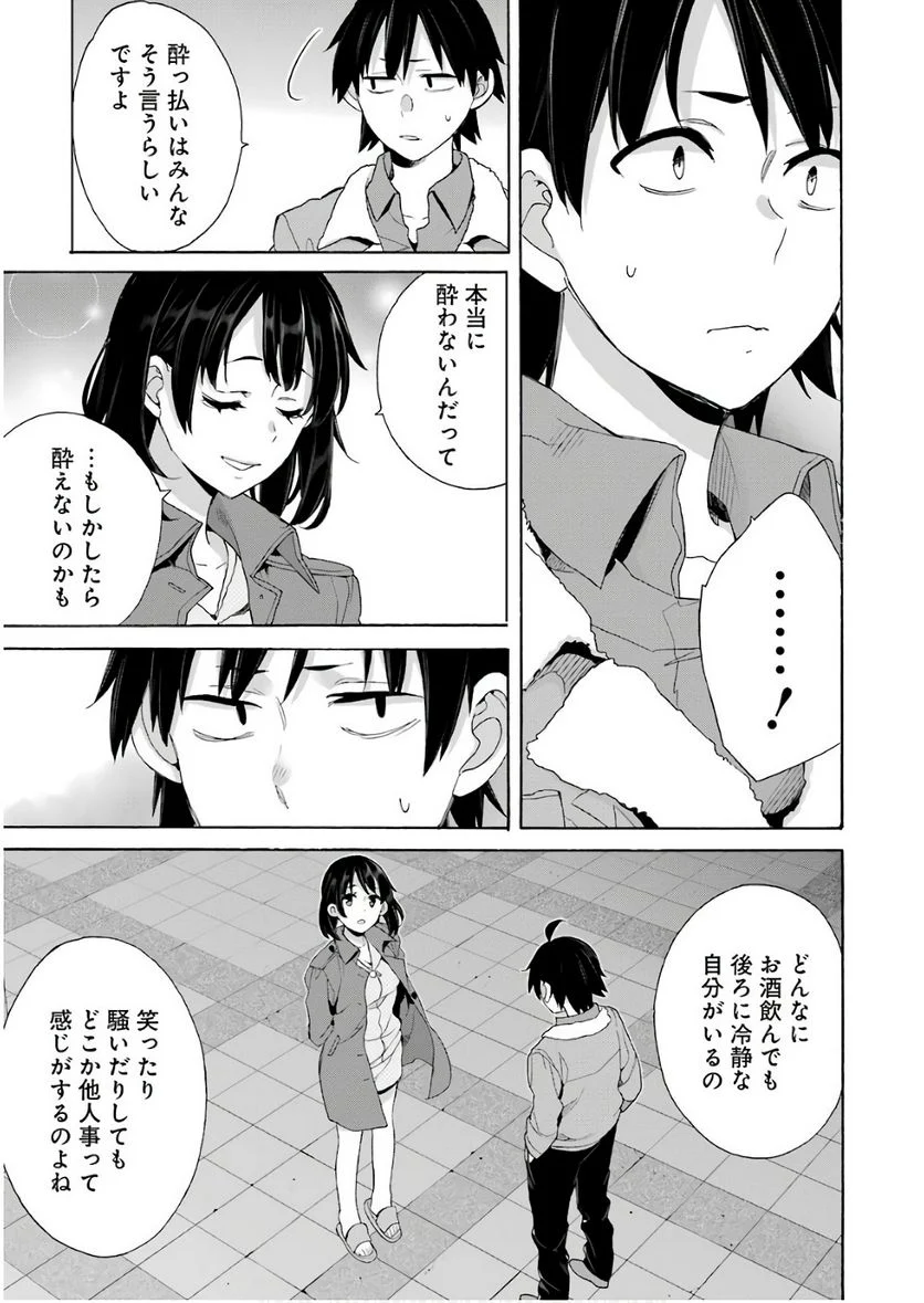 やはり俺の青春ラブコメはまちがっている。-妄言録- 第62話 - Trang 17