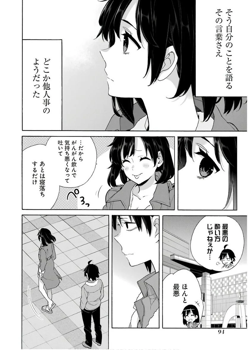 やはり俺の青春ラブコメはまちがっている。-妄言録- 第62話 - Trang 18