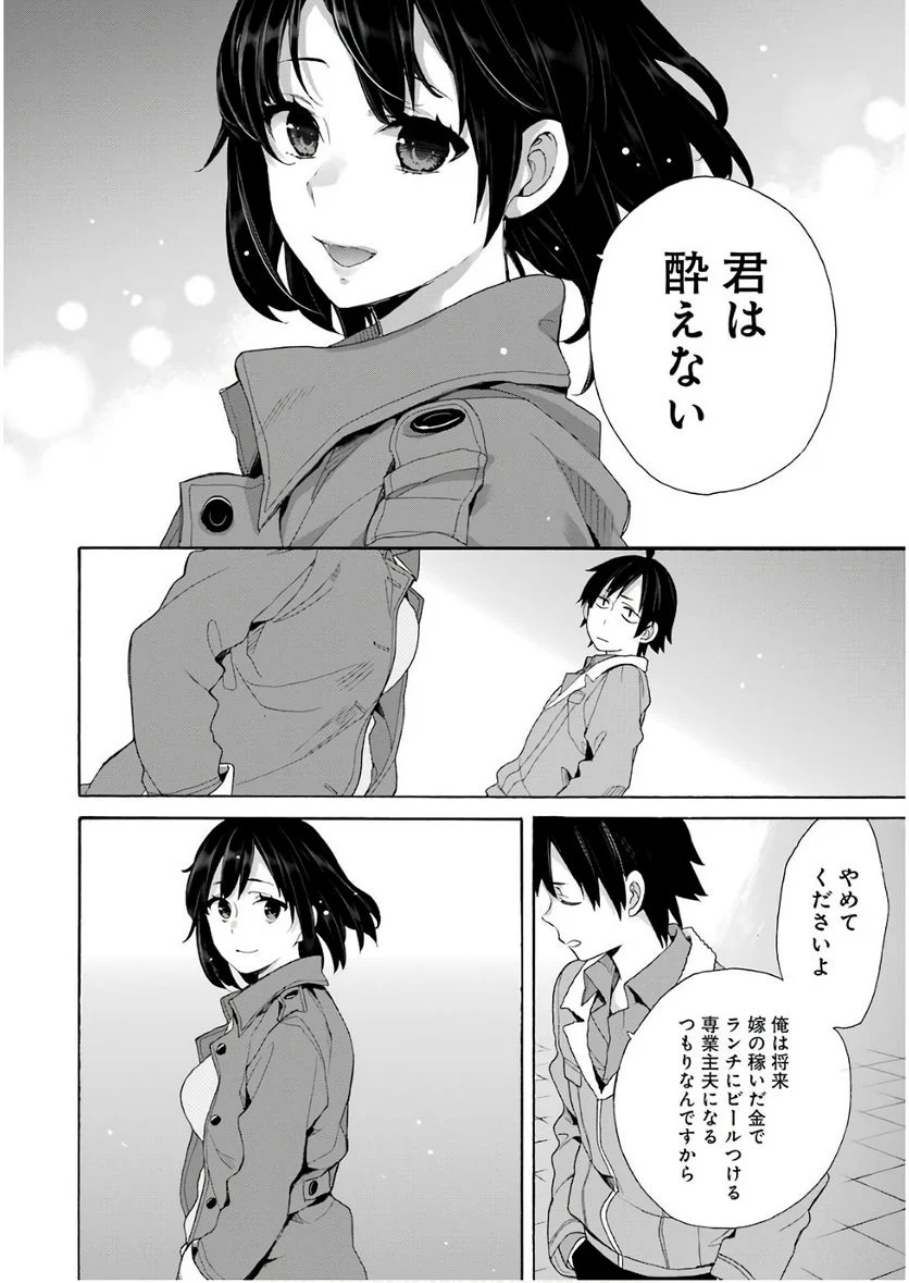 やはり俺の青春ラブコメはまちがっている。-妄言録- 第62話 - Trang 20
