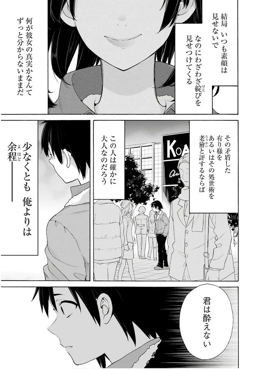 やはり俺の青春ラブコメはまちがっている。-妄言録- 第62話 - Trang 23