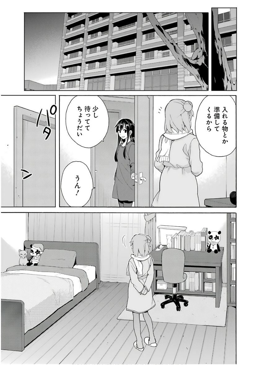やはり俺の青春ラブコメはまちがっている。-妄言録- 第62話 - Trang 25