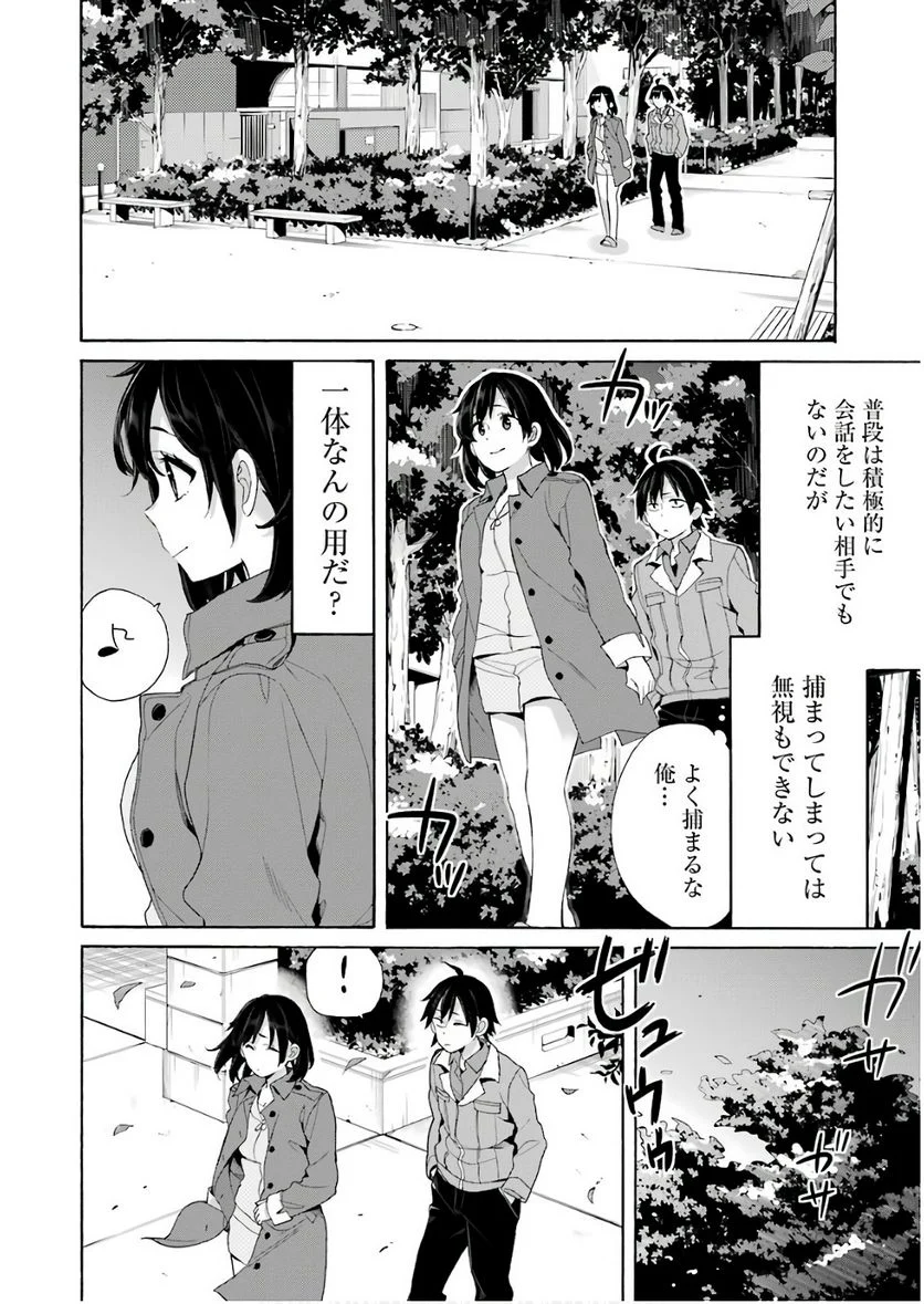 やはり俺の青春ラブコメはまちがっている。-妄言録- 第62話 - Trang 4