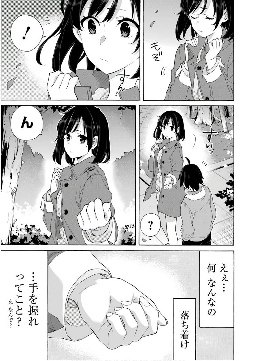 やはり俺の青春ラブコメはまちがっている。-妄言録- 第62話 - Trang 5