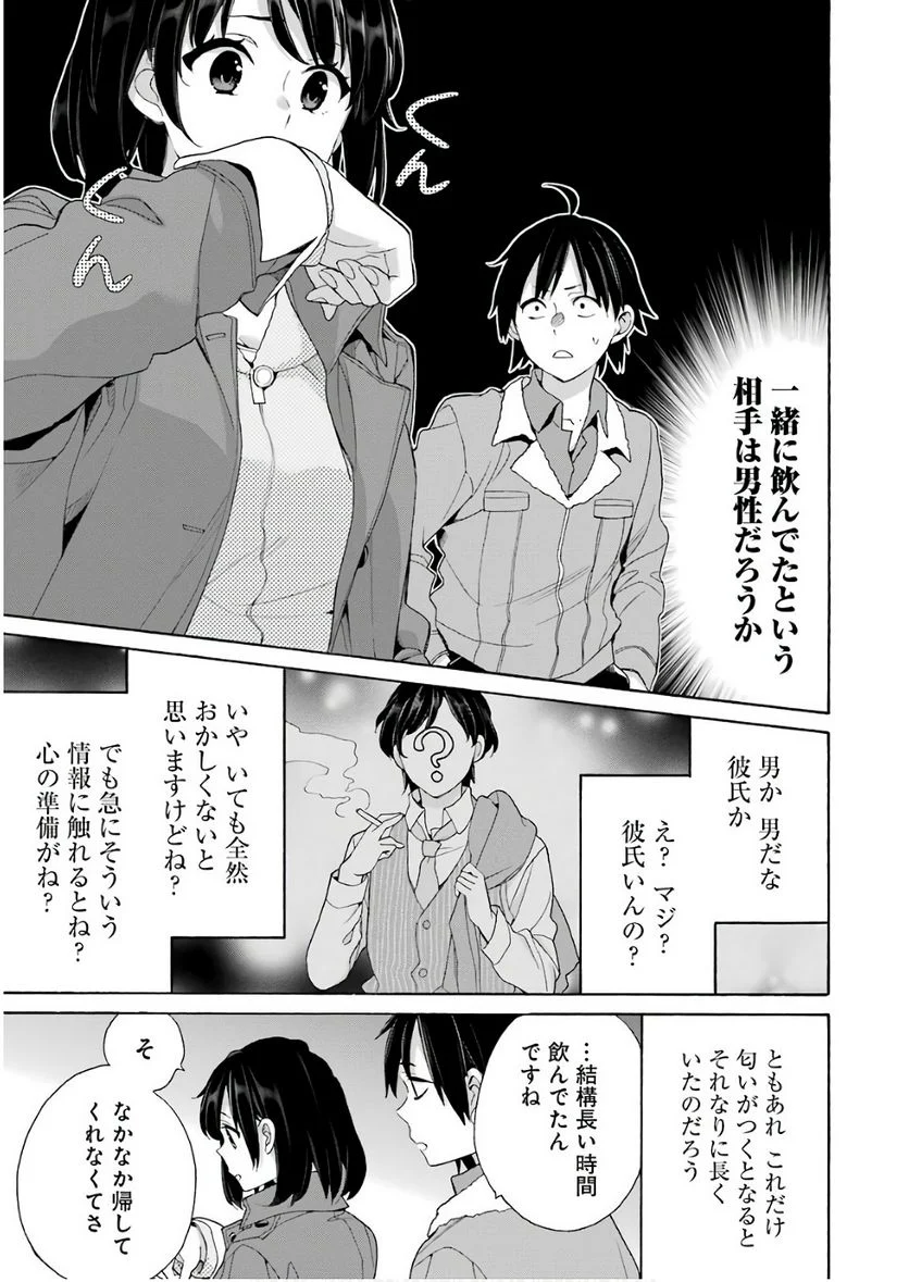 やはり俺の青春ラブコメはまちがっている。-妄言録- 第62話 - Trang 7