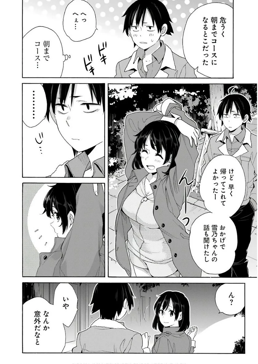 やはり俺の青春ラブコメはまちがっている。-妄言録- 第62話 - Trang 8