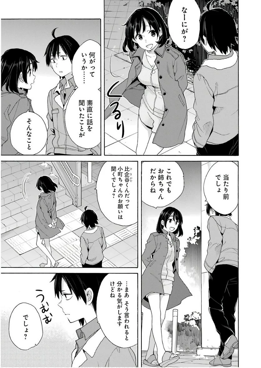 やはり俺の青春ラブコメはまちがっている。-妄言録- 第62話 - Trang 9