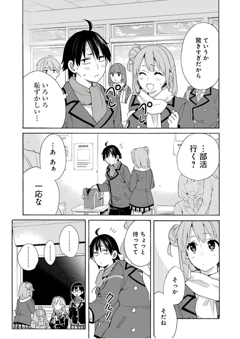 やはり俺の青春ラブコメはまちがっている。-妄言録- 第64話 - Trang 11