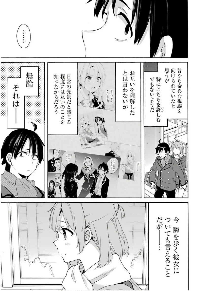 やはり俺の青春ラブコメはまちがっている。-妄言録- 第64話 - Trang 13