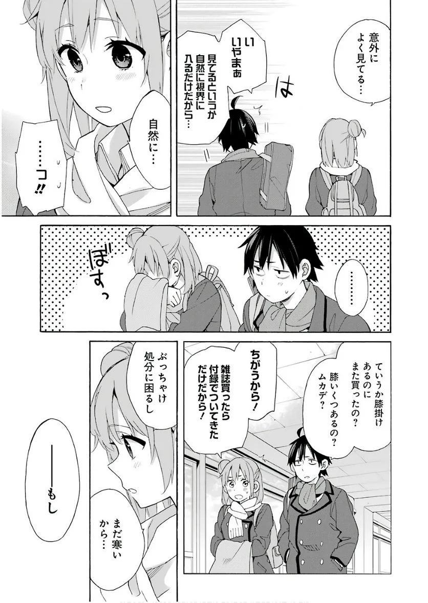 やはり俺の青春ラブコメはまちがっている。-妄言録- 第64話 - Trang 15