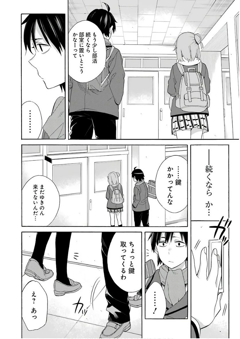やはり俺の青春ラブコメはまちがっている。-妄言録- 第64話 - Trang 16