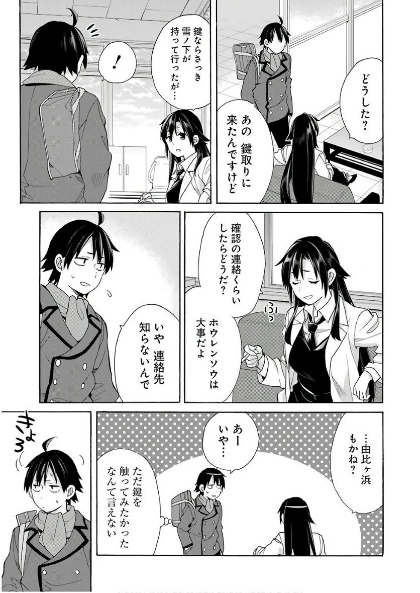 やはり俺の青春ラブコメはまちがっている。-妄言録- 第64話 - Trang 19
