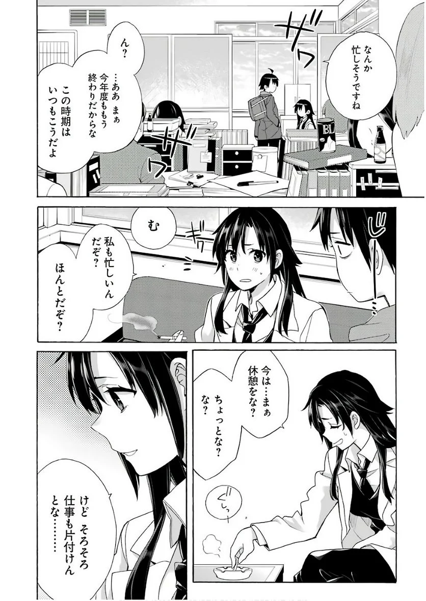 やはり俺の青春ラブコメはまちがっている。-妄言録- 第64話 - Trang 20