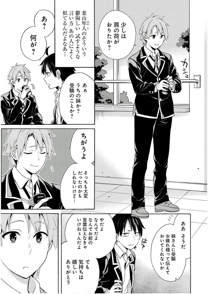 やはり俺の青春ラブコメはまちがっている。-妄言録- 第64話 - Trang 3