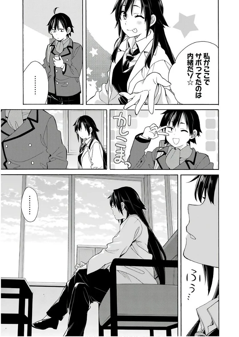 やはり俺の青春ラブコメはまちがっている。-妄言録- 第64話 - Trang 23