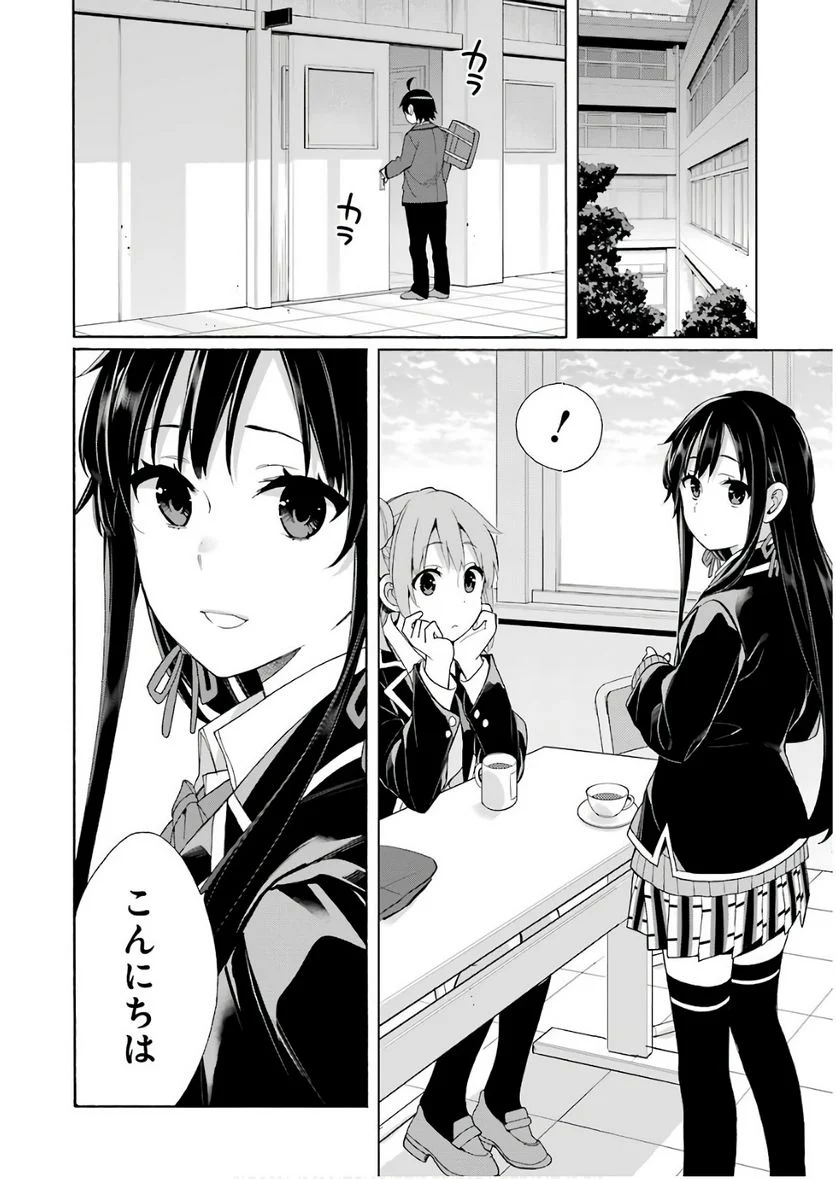 やはり俺の青春ラブコメはまちがっている。-妄言録- 第64話 - Trang 24