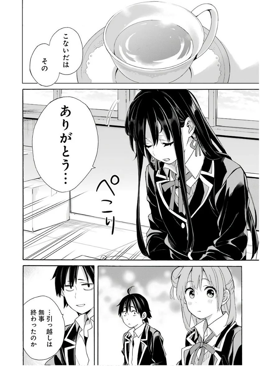 やはり俺の青春ラブコメはまちがっている。-妄言録- 第64話 - Trang 26