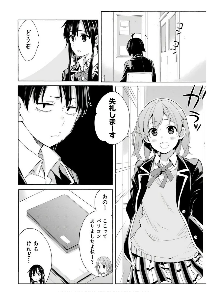 やはり俺の青春ラブコメはまちがっている。-妄言録- 第64話 - Trang 28