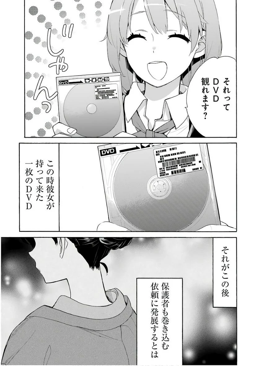 やはり俺の青春ラブコメはまちがっている。-妄言録- 第64話 - Trang 29
