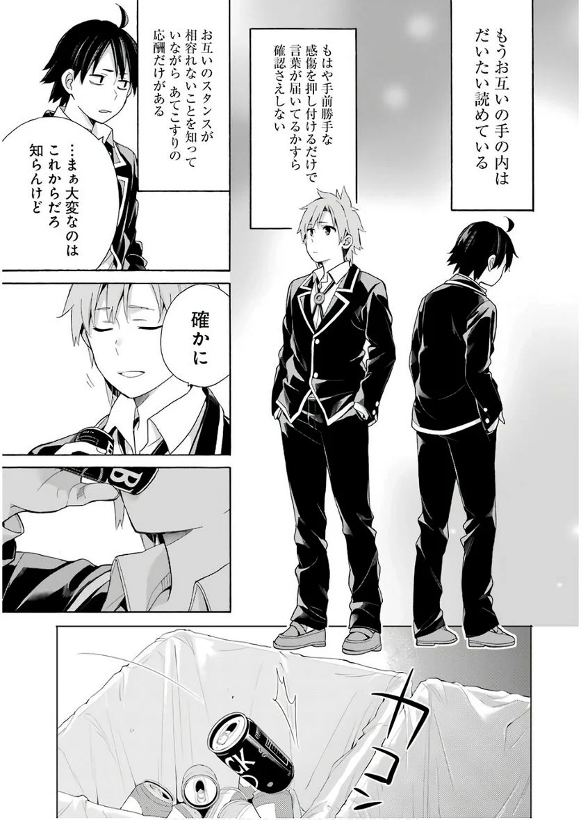 やはり俺の青春ラブコメはまちがっている。-妄言録- 第64話 - Trang 5
