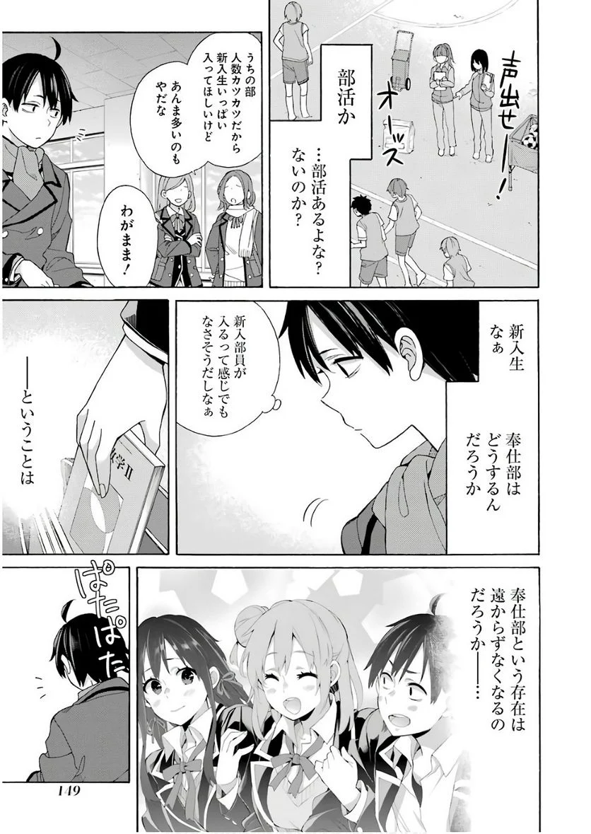 やはり俺の青春ラブコメはまちがっている。-妄言録- 第64話 - Trang 9